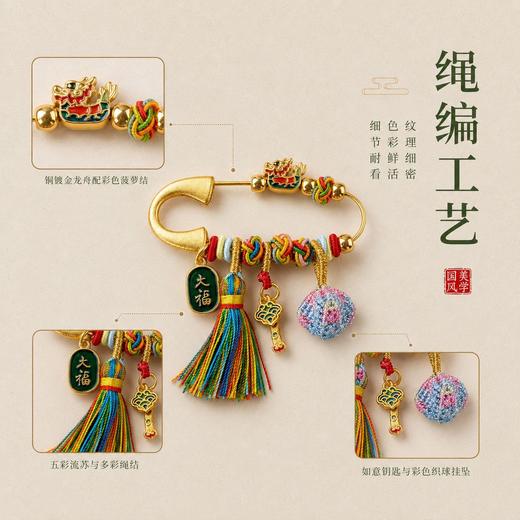 【手工编织龙舟别针 超有心意】大福龙舟别针 铜镀金材质 平安胸针别针礼物 粽子手机链 典雅编饰 国风美学饰品 商品图2