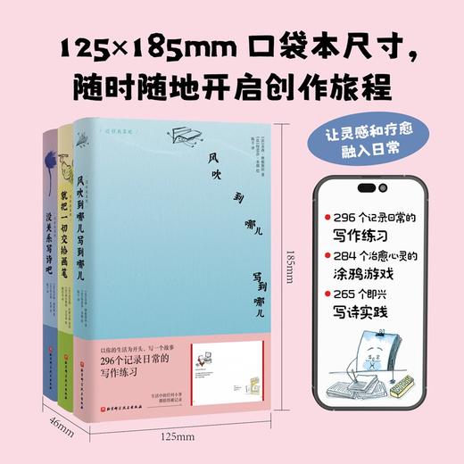 【15岁+】还好我喜欢（全3册） 献给在循环日常中渴望留痕与表达的每一个你 商品图3