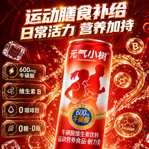 元气小树牛磺酸维生素饮料310ml*24罐 商品图1