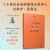 巴别塔口袋诗第二辑（共5册）树巅被遗忘的金苹果 坐在你身边看云等 商品缩略图3