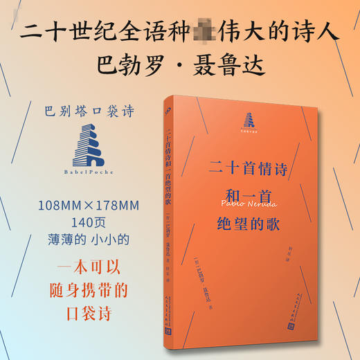 巴别塔口袋诗第二辑（共5册）树巅被遗忘的金苹果 坐在你身边看云等 商品图3