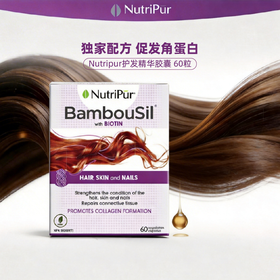 Nutripur头发精华胶囊 纽崔朴 BambouSil 竹丝 护发精华胶囊 60粒 L-赖氨酸 硅 滋养头发皮肤指甲