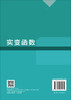 实变函数 孙红蕊 杨四辈 李新华 9787030849175 商品缩略图1