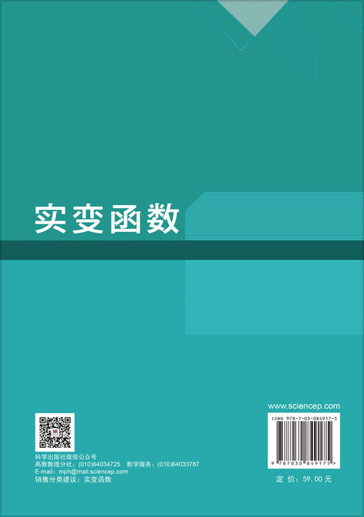 实变函数 孙红蕊 杨四辈 李新华 9787030849175 商品图1