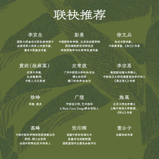 梁冬品读本草新书首发 独家典藏套装《本草知生命》+《本草齐万物》 重新理解中国人的生命观和生活方式【不参与其他活动】 商品图3