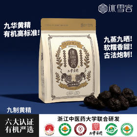 冰雪容 有机黄精 软糯绵密 色泽浓郁 100g/袋