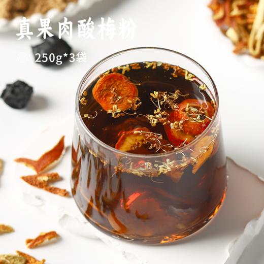 真果肉酸梅粉 | 乌梅+山楂+金桔+梅肉+杏肉+橘皮+桂花 真果肉看得见！免煮即饮 立享消暑饮 不添加蔗糖 本味酸甜回甘 商品图0
