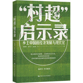 “村超”启示录 / 张利庠 唐幸子 张泠然