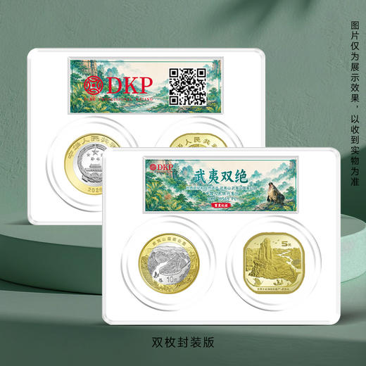 【首发认证】武夷山国家公园纪念币 DKP评级 单枚封装 五枚套装 整卷评级 系列关门币 商品图2