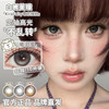 Kira Fairy旗下 ·【定轴高光设计】大巨蛋＆大椰蛋＆催泪蛋＆太阳蛋＆蓝眼泪湾＆水色泪湾· | 日抛十片装 商品缩略图1