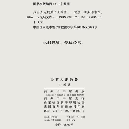 少有人走的路(光启文库) 商品图1