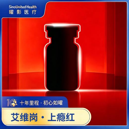 【全新上架】艾维岚上瘾红 商品图0