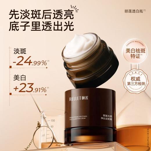 【福利品】福瑞达颐莲光感净白淡斑霜30g 效期2029年3月 商品图1