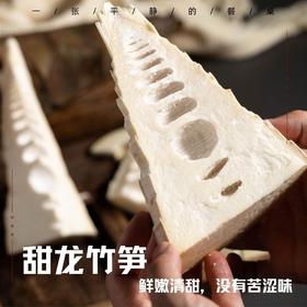 甜龙竹笋丨夏日限定款实心笋，现挖现发，可生吃，可食率高达55％，没有苦涩味，鲜嫩清甜。⭐️顺丰冷链
