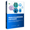 微创技术在血液系统疾病诊断中的应用 张培先 邓磊 丁万宝 戴辉 主编 血液系统疾病的特点等 9787559143105 辽宁科学技术出版社 商品缩略图1