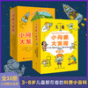 《小问题大发现》全16册 3-8岁 内容丰富 涉及科学、历史、自然、法律等领域 在提问中 构建孩子的世界观 商品缩略图0