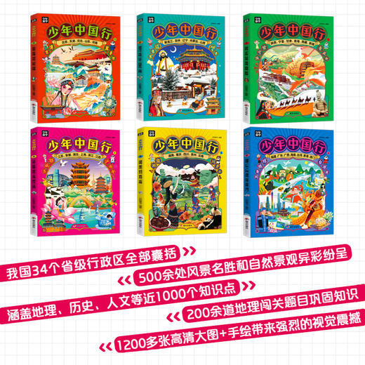 少年游学中国行+游学2+世界博物馆（全15册） 商品图1