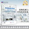 药物发现与开发：技术转化（原书第3版） 商品缩略图0