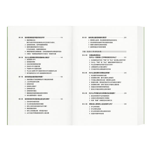 《决策困境》 医疗现场的行为经济学 别让一时的情绪左右关键的决策  读库 商品图1