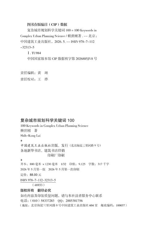 复杂城市规划科学关键词100 商品图3