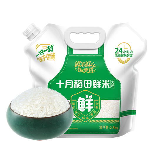 当季新米！【胖东来同款】十月稻田鲜米5斤 商品图3