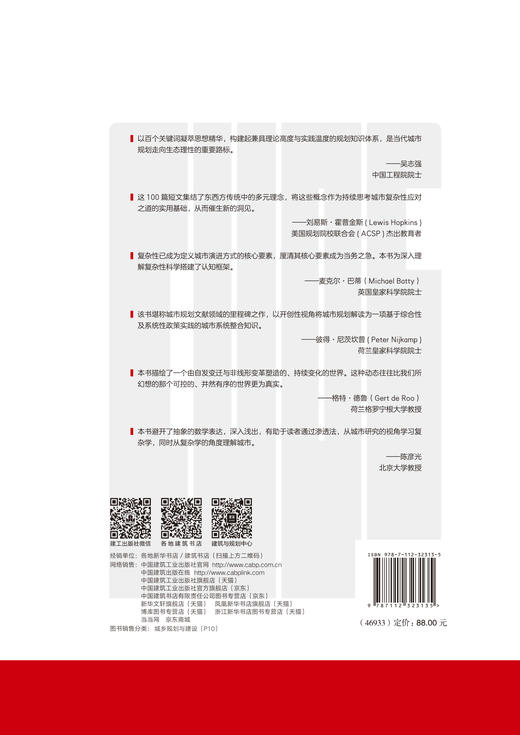 复杂城市规划科学关键词100 商品图1