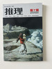 推理2007年4-12月9本56元包邮 商品缩略图4