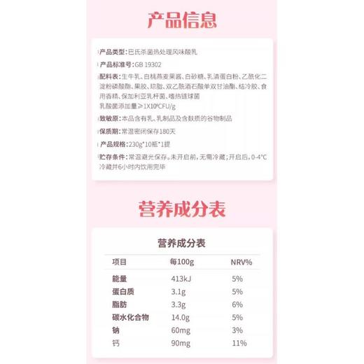认养一头牛230g法式白桃燕麦味酸奶*10瓶/箱 商品图3