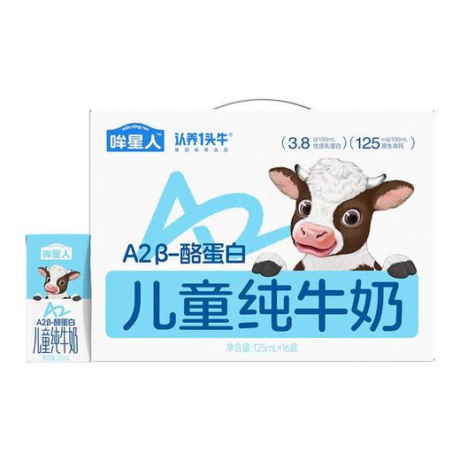 认养一头牛125ml*16哞星人A2纯牛奶 商品图4