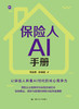 保险人AI手册 商品缩略图2