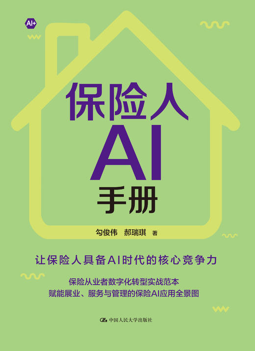 保险人AI手册 商品图2