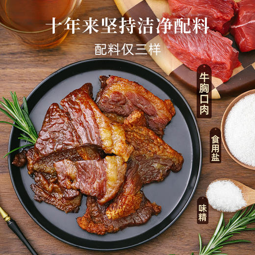 【米马团购】食味的初相 风干牛胸口肉200g*1袋 商品图2