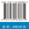 乡村振兴实现共同富裕之路 钟甫宁等 9787030838834 商品缩略图3