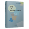 舍勒对康德伦理学的批判 商品缩略图0