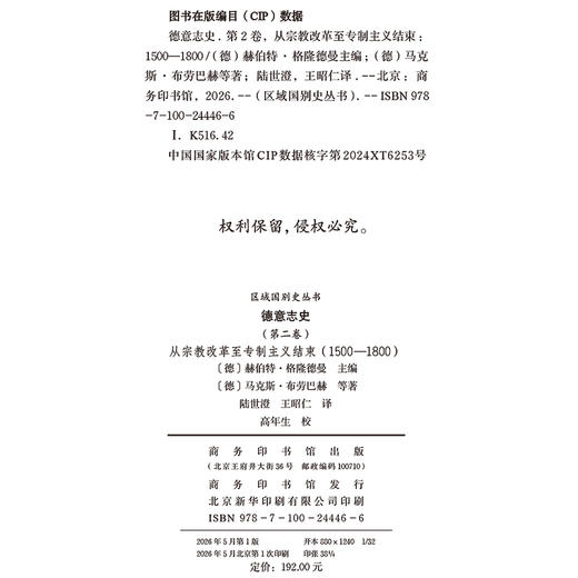德意志史·第2卷：从宗教改革至专制主义结束（1500-1800）(区域国别史丛书) 商品图1