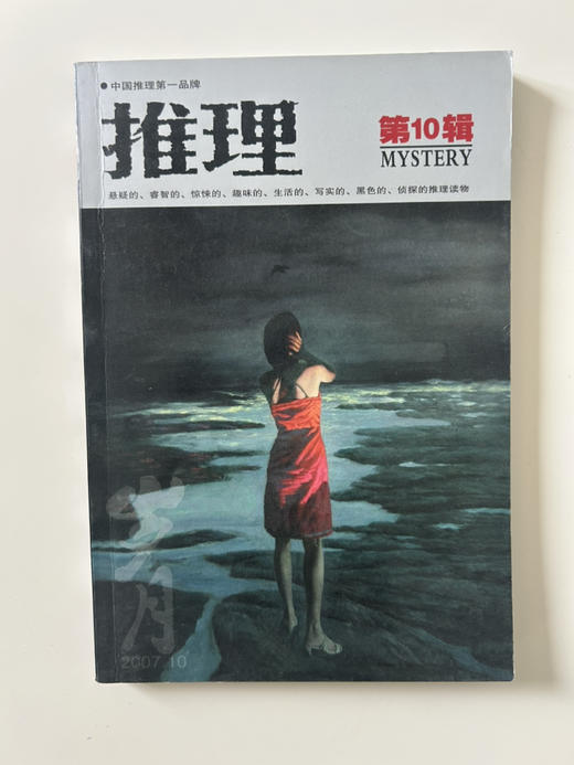 推理2007年4-12月9本56元包邮 商品图7