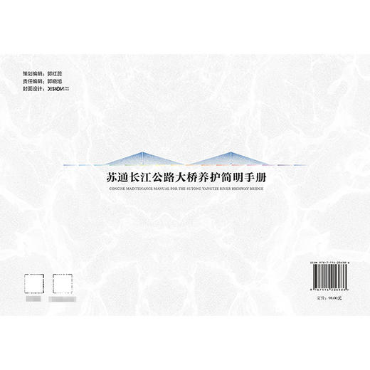 苏通长江公路大桥养护简明手册 商品图1