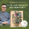 梁冬品读本草新书首发 独家典藏套装《本草知生命》+《本草齐万物》 重新理解中国人的生命观和生活方式【不参与其他活动】 商品缩略图2