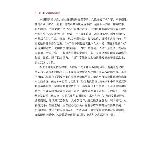 新编八段锦 中英对照健身气功精粹 虞靖彬 赵金娜 李凌云 本套八段锦更加注重全身内外的锻炼 强调松紧适度等 辽宁科学技术出版社 商品图4