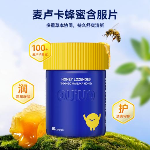 Ouiuo 麦卢卡蜂蜜含片 商品图2