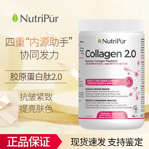 Nutripur胶原蛋白肽粉纽崔朴 胶原蛋白肽粉2.0 胶原蛋白肽 美容抗衰 减少皱纹 增加弹性 商品图0