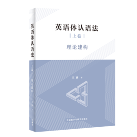 英语体认语法