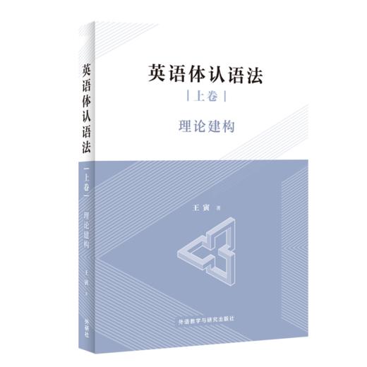 英语体认语法 商品图0