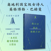 巴别塔口袋诗第二辑（共5册）树巅被遗忘的金苹果 坐在你身边看云等 商品缩略图2