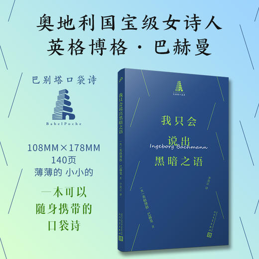 巴别塔口袋诗第二辑（共5册）树巅被遗忘的金苹果 坐在你身边看云等 商品图2