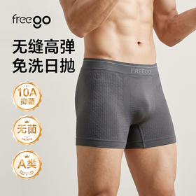 【新品NEW】Freego「无缝高弹裸感」一次性男士平角裤