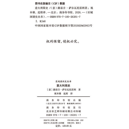 意大利简史(区域国别史丛书) 商品图1