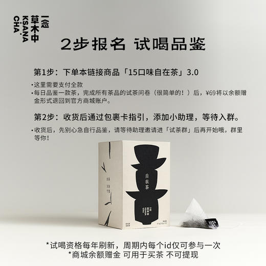 【余额100%全返】15口味自在茶 3.0｜2.5g*15包/盒 | 多口味风味盒子 商品图0