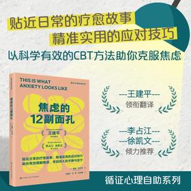 焦虑的12副面孔