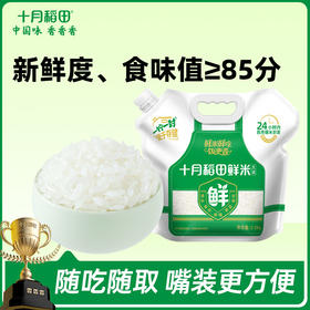 当季新米！【胖东来同款】十月稻田鲜米5斤